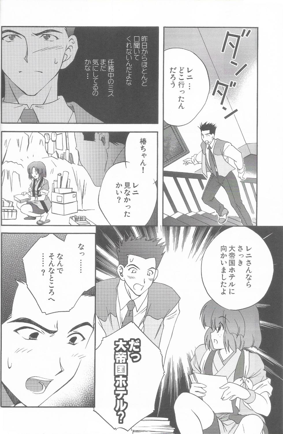 [LUNAFAIRYMIENA (Usagi)] Tantric Twin (Sakura Taisen 2) - Page 18