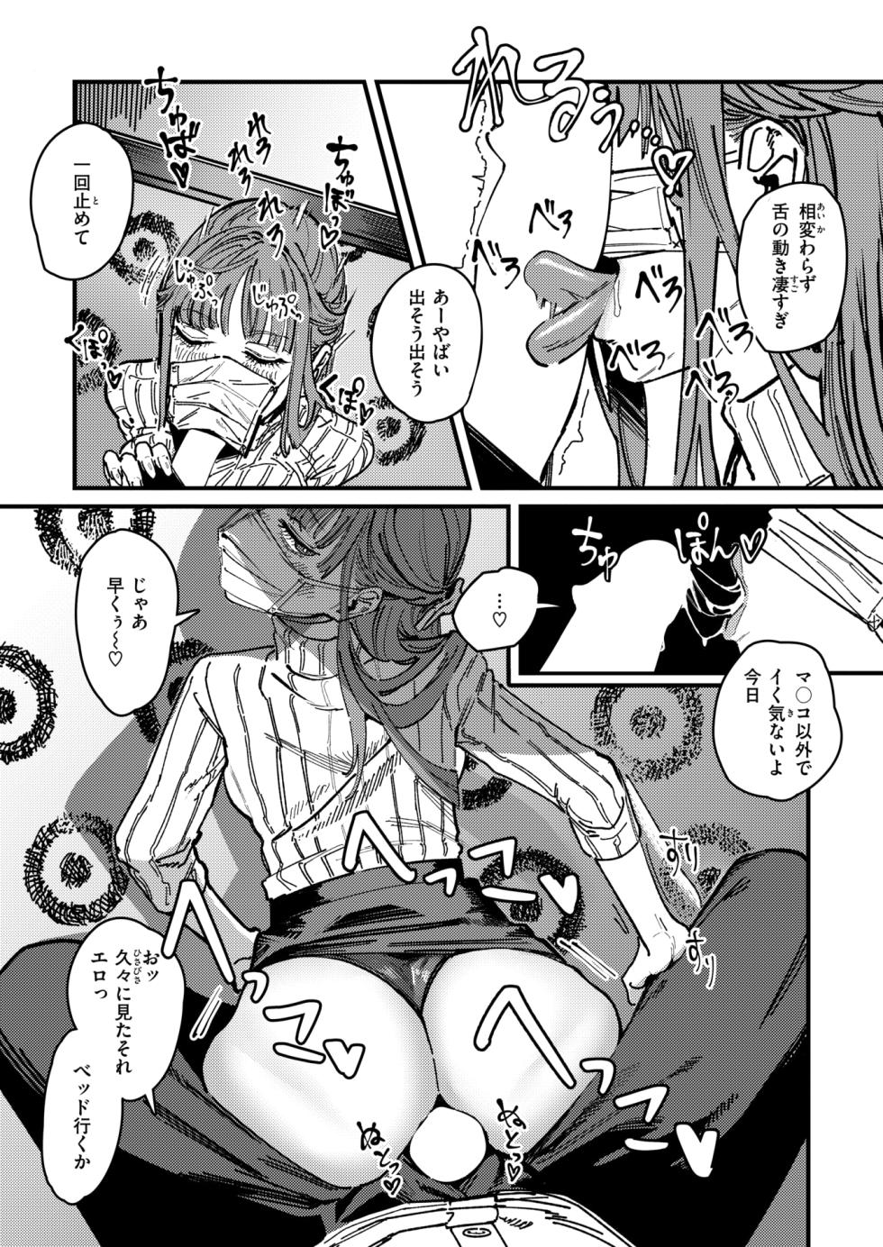 WEEKLY Kairakuten 2025 No.08 - Page 14