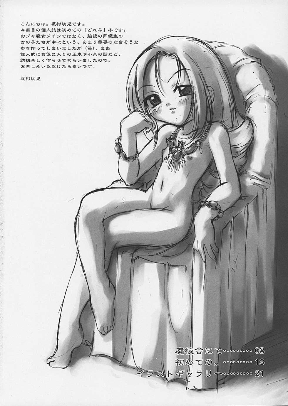(C62) [MAGICALDELTA.COM (Sorimura Youji)] DELTA PETIT (Ojamajo Doremi) - Page 2