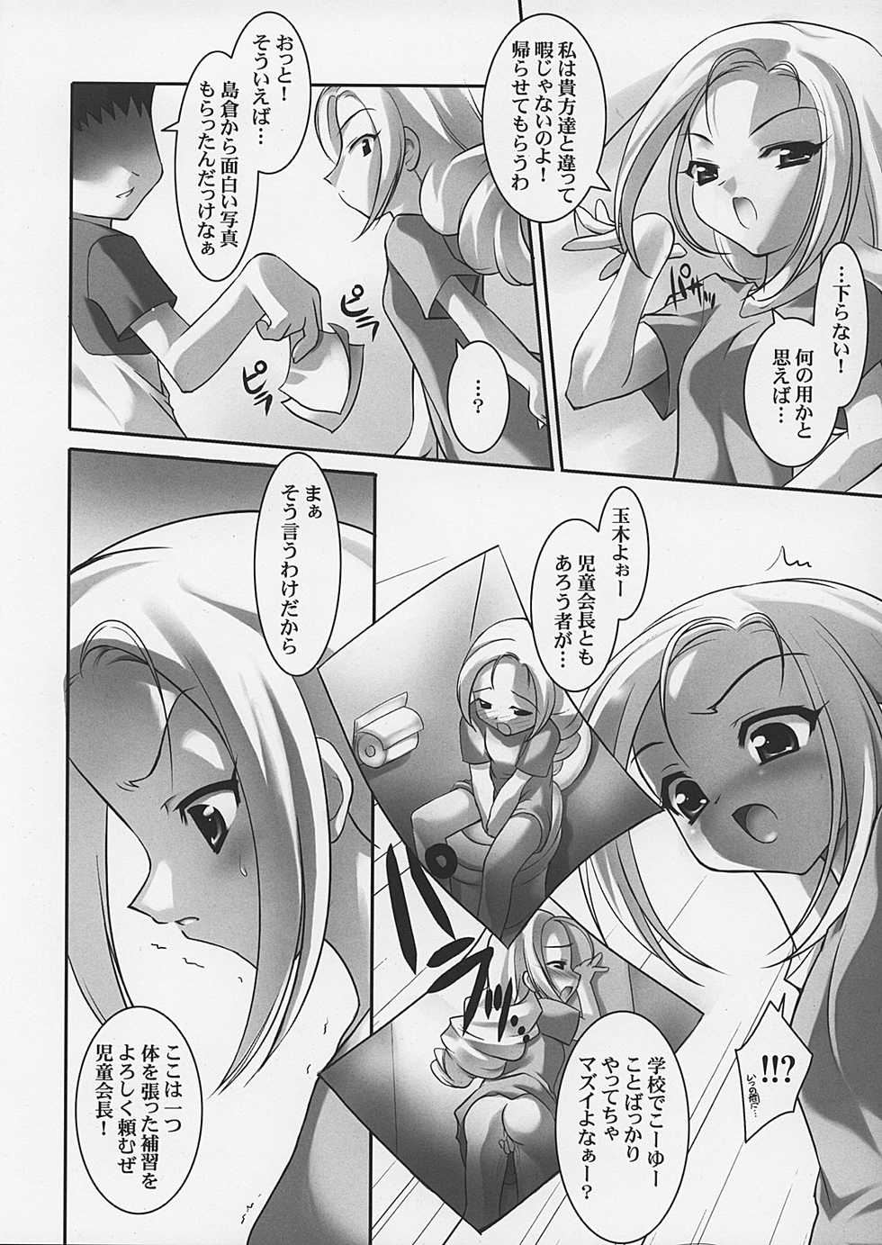 (C62) [MAGICALDELTA.COM (Sorimura Youji)] DELTA PETIT (Ojamajo Doremi) - Page 4