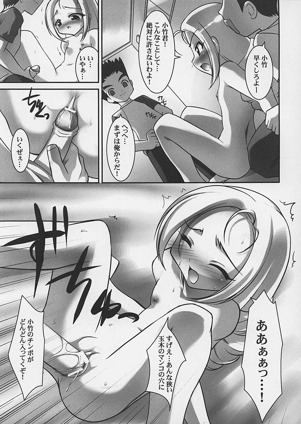 (C62) [MAGICALDELTA.COM (Sorimura Youji)] DELTA PETIT (Ojamajo Doremi) - Page 7