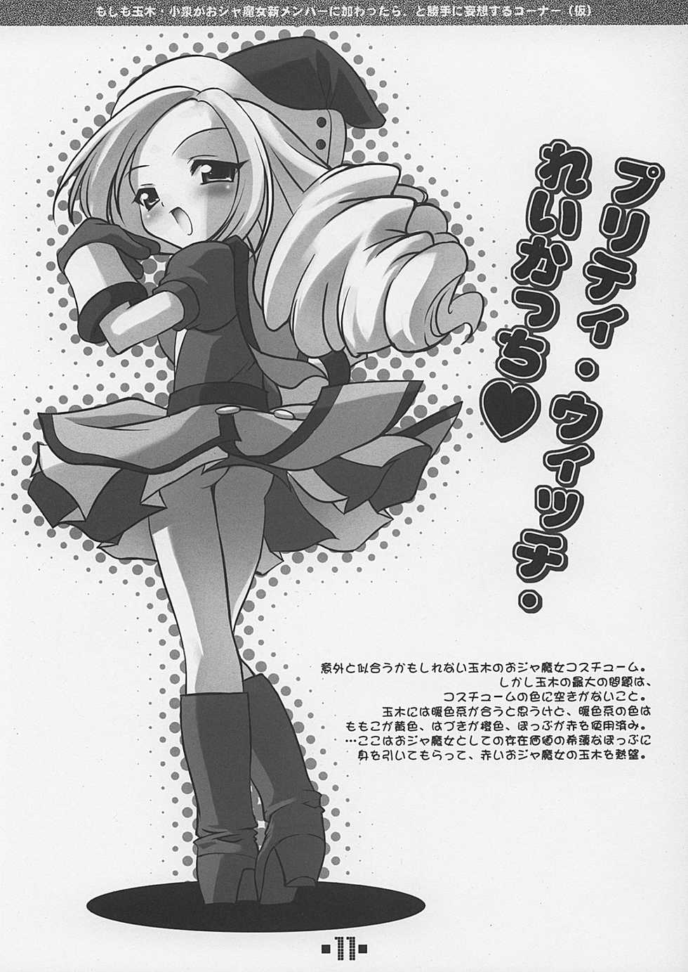 (C62) [MAGICALDELTA.COM (Sorimura Youji)] DELTA PETIT (Ojamajo Doremi) - Page 11