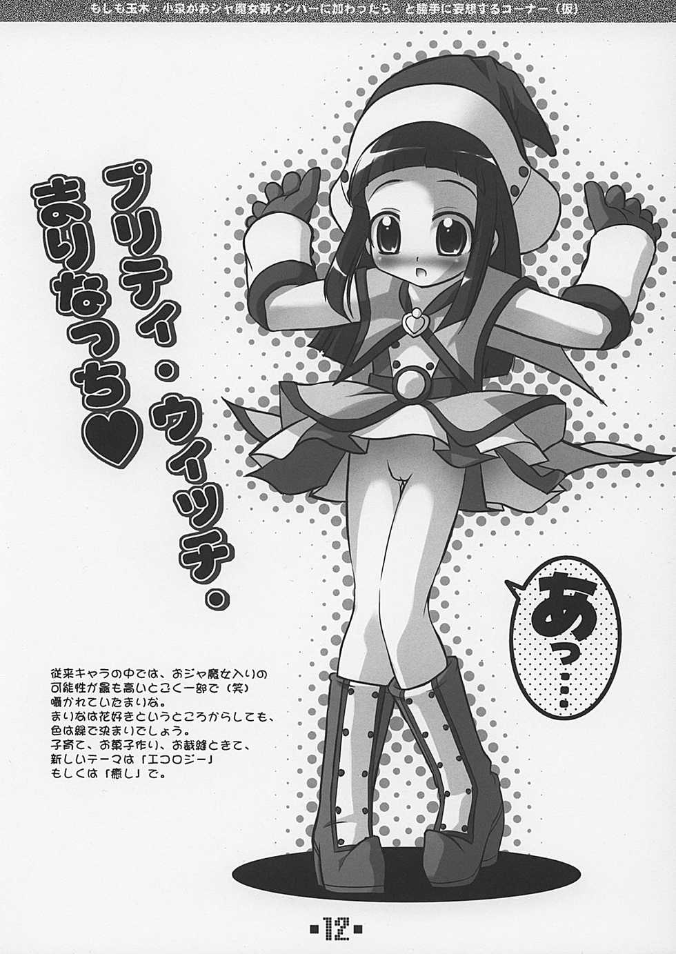 (C62) [MAGICALDELTA.COM (Sorimura Youji)] DELTA PETIT (Ojamajo Doremi) - Page 12