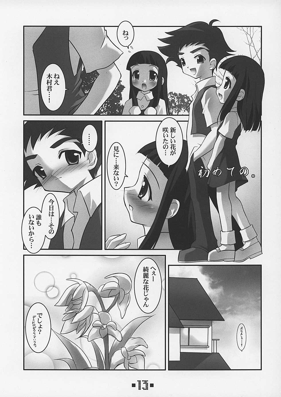 (C62) [MAGICALDELTA.COM (Sorimura Youji)] DELTA PETIT (Ojamajo Doremi) - Page 13