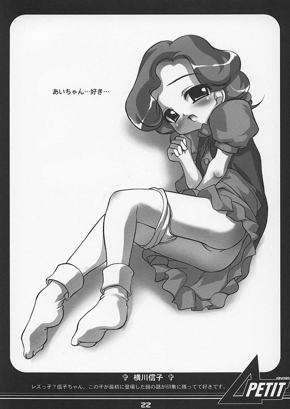 (C62) [MAGICALDELTA.COM (Sorimura Youji)] DELTA PETIT (Ojamajo Doremi) - Page 22