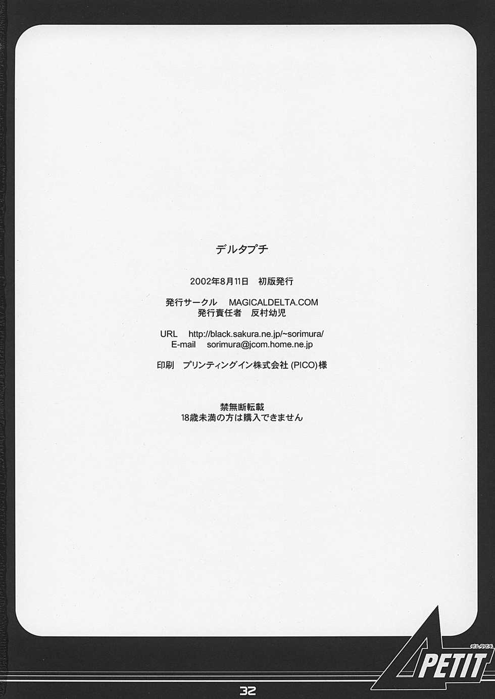 (C62) [MAGICALDELTA.COM (Sorimura Youji)] DELTA PETIT (Ojamajo Doremi) - Page 32