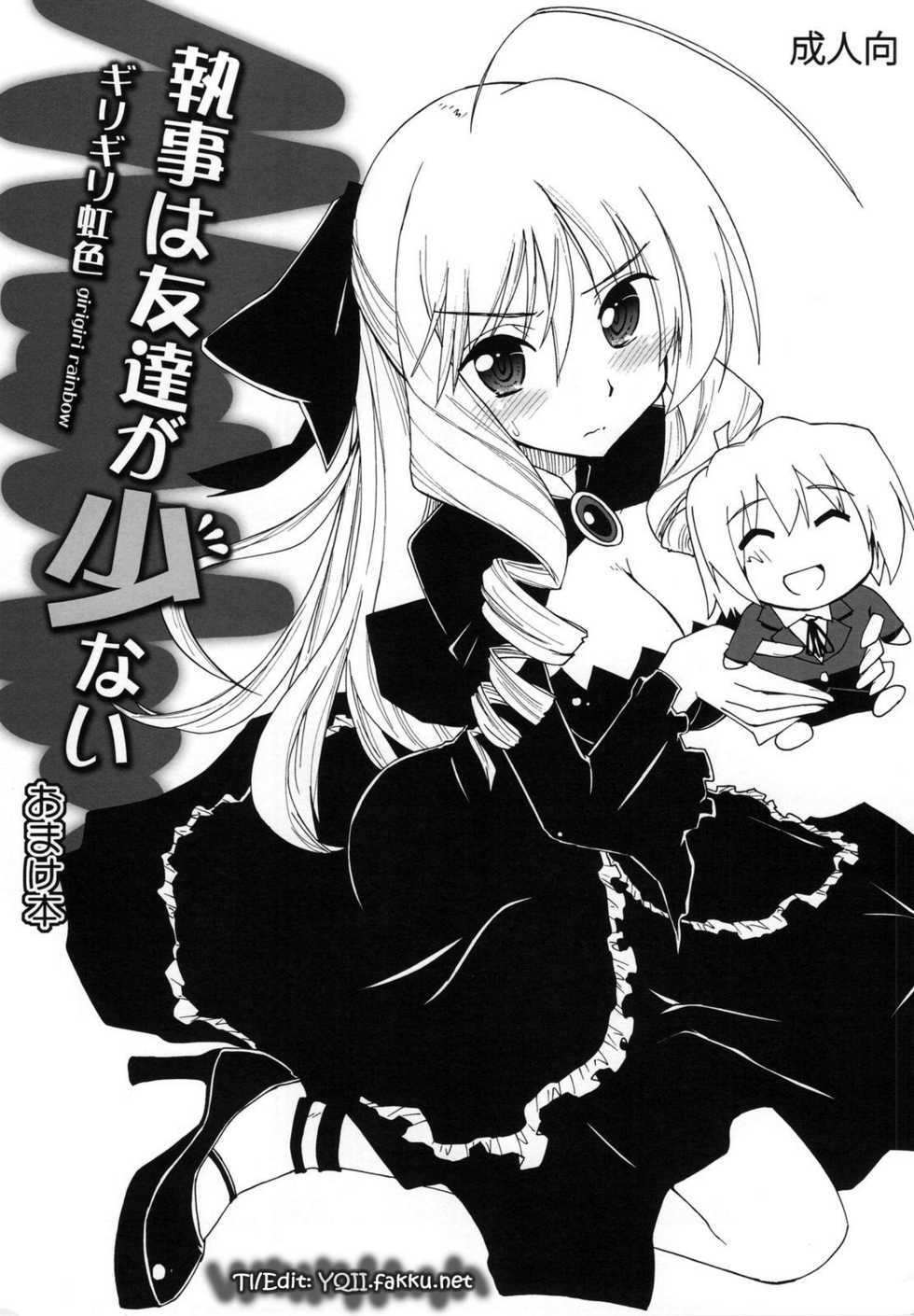 (C79) [Girigiri Nijiiro (Kamino Ryu-ya)] Shitsuji wa Tomodachi ga Sukunai Omakebon | A Butler Doesn't Have Many Friends - Bonus Book (Hayate no Gotoku!) [English] =YQII= - Page 1