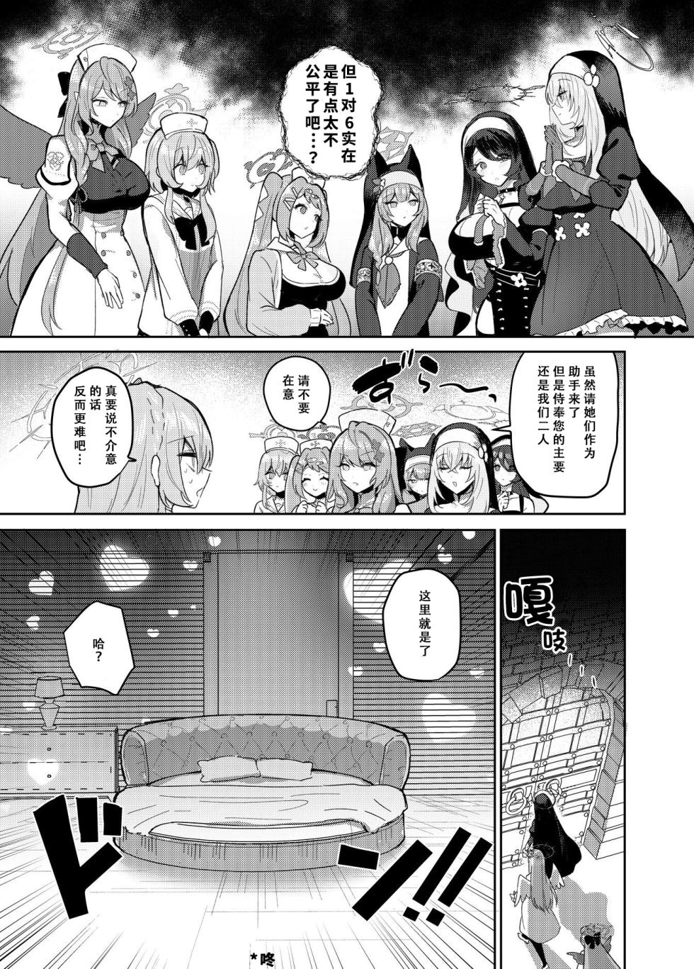 [むちも]（色魔棍哥个人汉化）扶她茶话会──性爱竞技场（pixiv预告） - Page 5