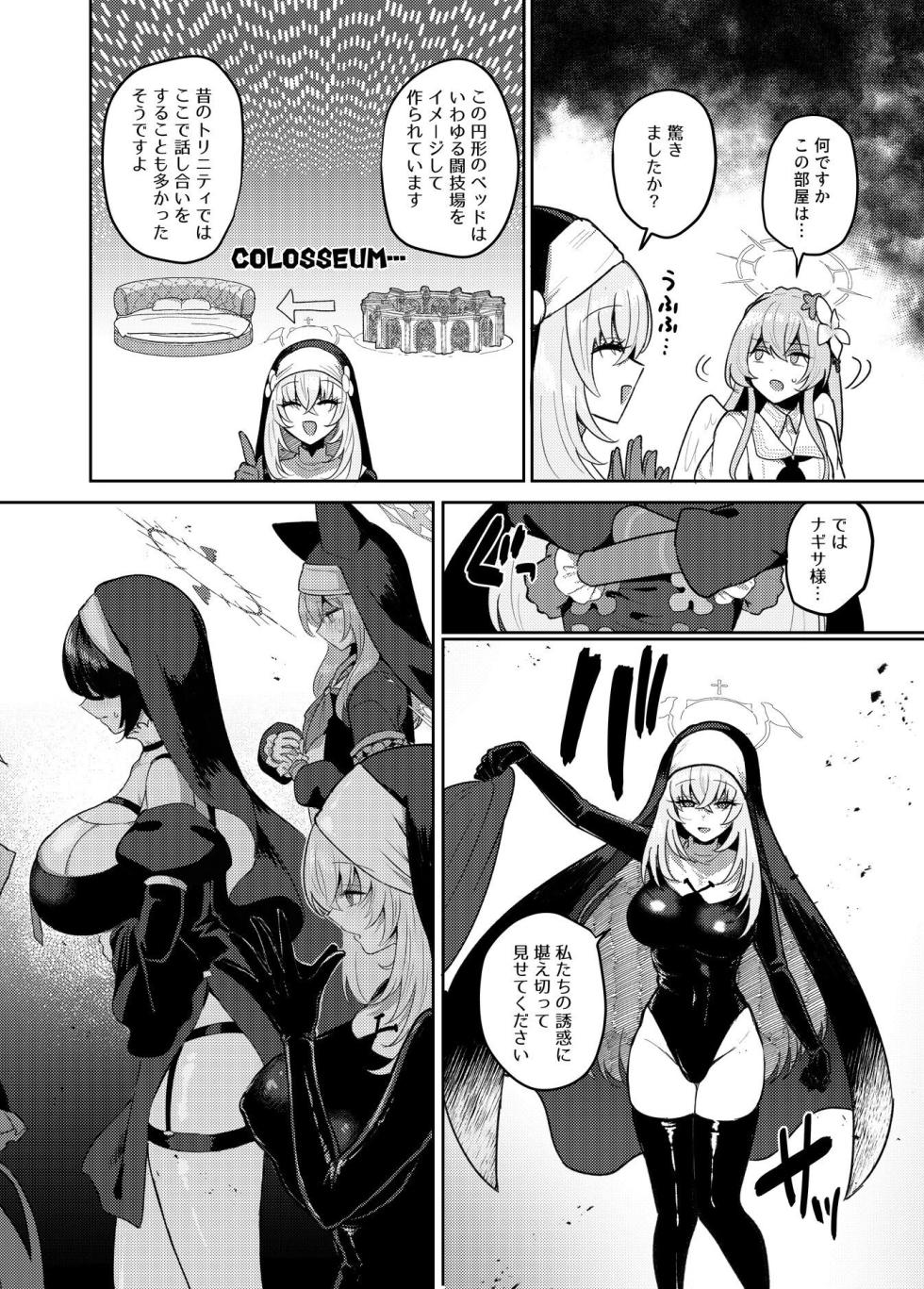 [むちも]（色魔棍哥个人汉化）扶她茶话会──性爱竞技场（pixiv预告） - Page 14