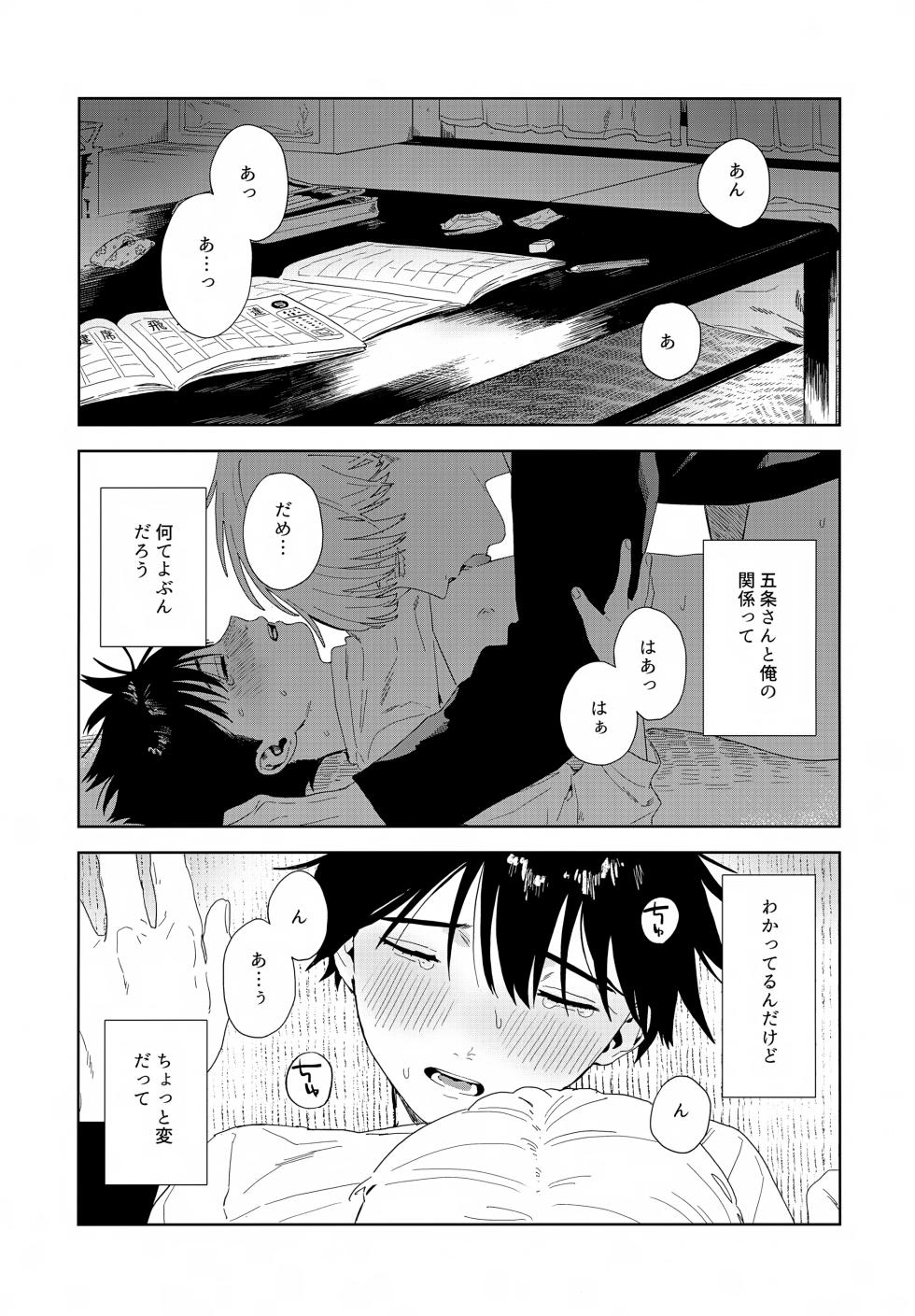 (Yougen 8) [Yume no Kuni (Kamaboko Beer-en)] Nokosu (Jujutsu Kaisen) - Page 2