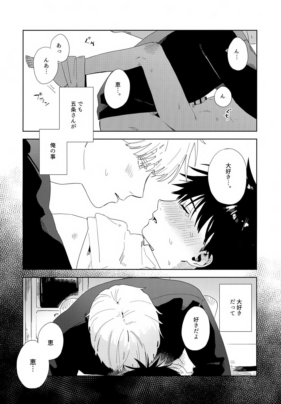 (Yougen 8) [Yume no Kuni (Kamaboko Beer-en)] Nokosu (Jujutsu Kaisen) - Page 3