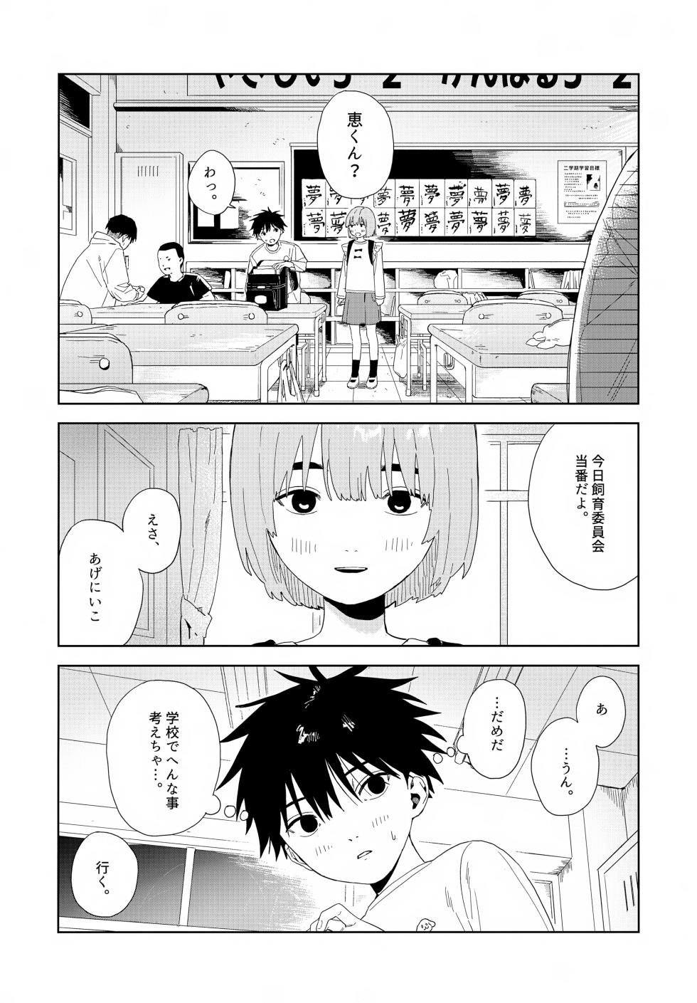 (Yougen 8) [Yume no Kuni (Kamaboko Beer-en)] Nokosu (Jujutsu Kaisen) - Page 4