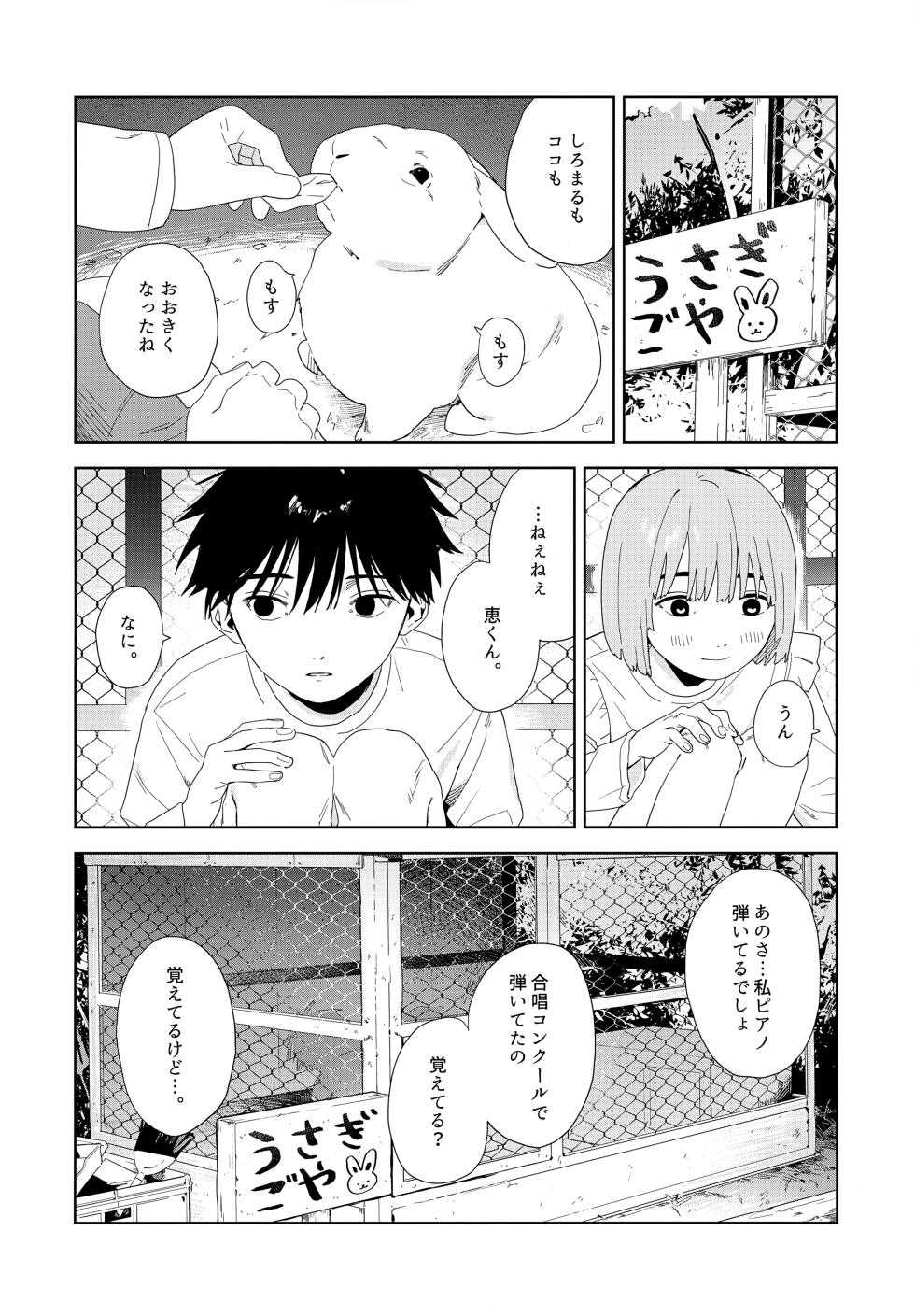 (Yougen 8) [Yume no Kuni (Kamaboko Beer-en)] Nokosu (Jujutsu Kaisen) - Page 5