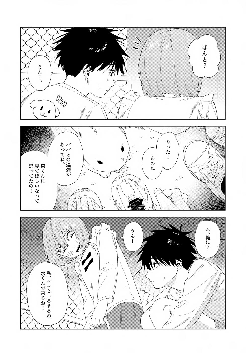 (Yougen 8) [Yume no Kuni (Kamaboko Beer-en)] Nokosu (Jujutsu Kaisen) - Page 7