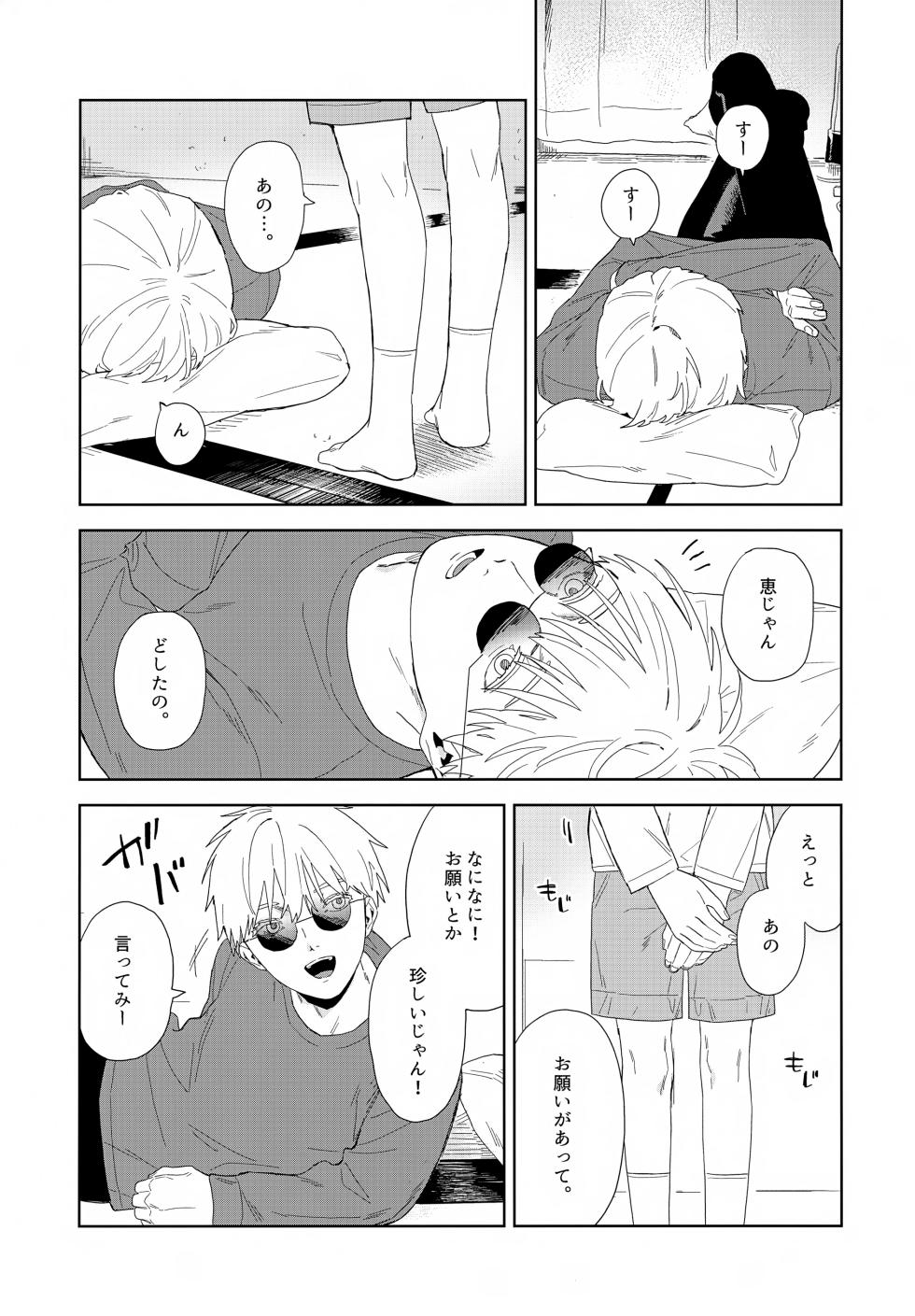 (Yougen 8) [Yume no Kuni (Kamaboko Beer-en)] Nokosu (Jujutsu Kaisen) - Page 8