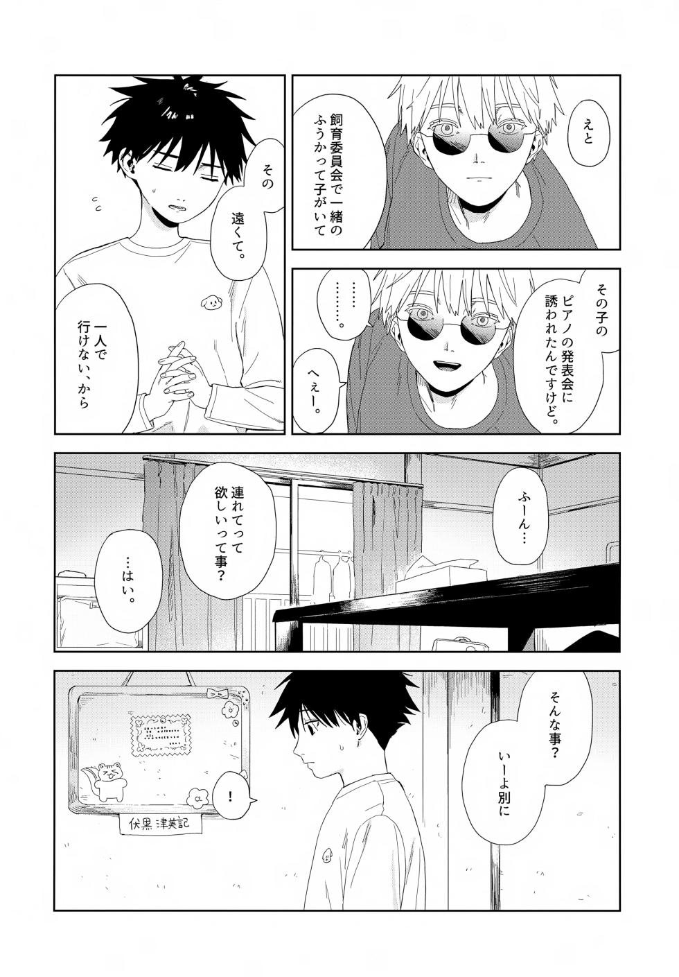 (Yougen 8) [Yume no Kuni (Kamaboko Beer-en)] Nokosu (Jujutsu Kaisen) - Page 9