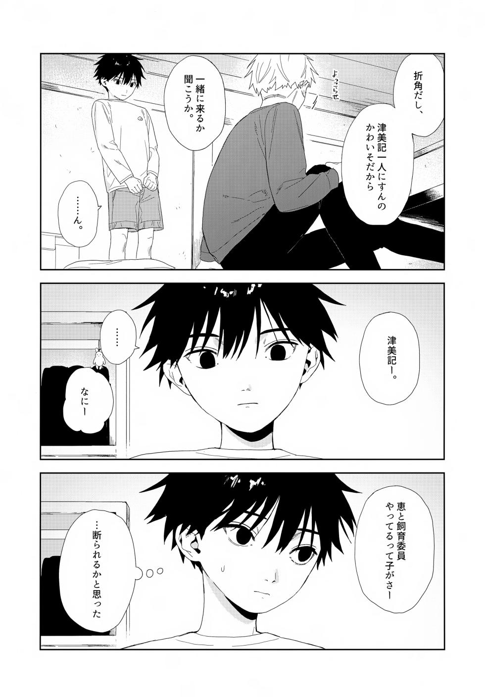 (Yougen 8) [Yume no Kuni (Kamaboko Beer-en)] Nokosu (Jujutsu Kaisen) - Page 10