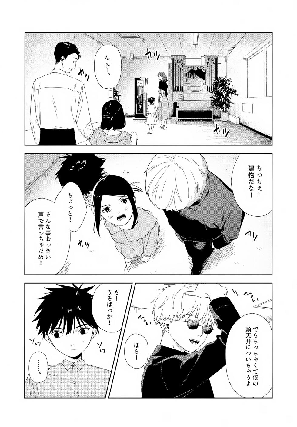 (Yougen 8) [Yume no Kuni (Kamaboko Beer-en)] Nokosu (Jujutsu Kaisen) - Page 11