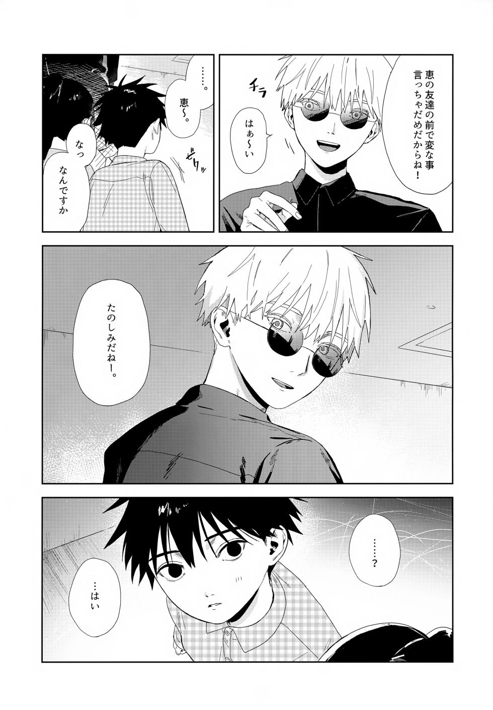 (Yougen 8) [Yume no Kuni (Kamaboko Beer-en)] Nokosu (Jujutsu Kaisen) - Page 12