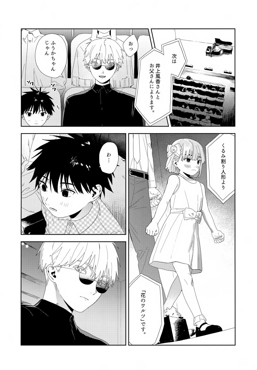 (Yougen 8) [Yume no Kuni (Kamaboko Beer-en)] Nokosu (Jujutsu Kaisen) - Page 13