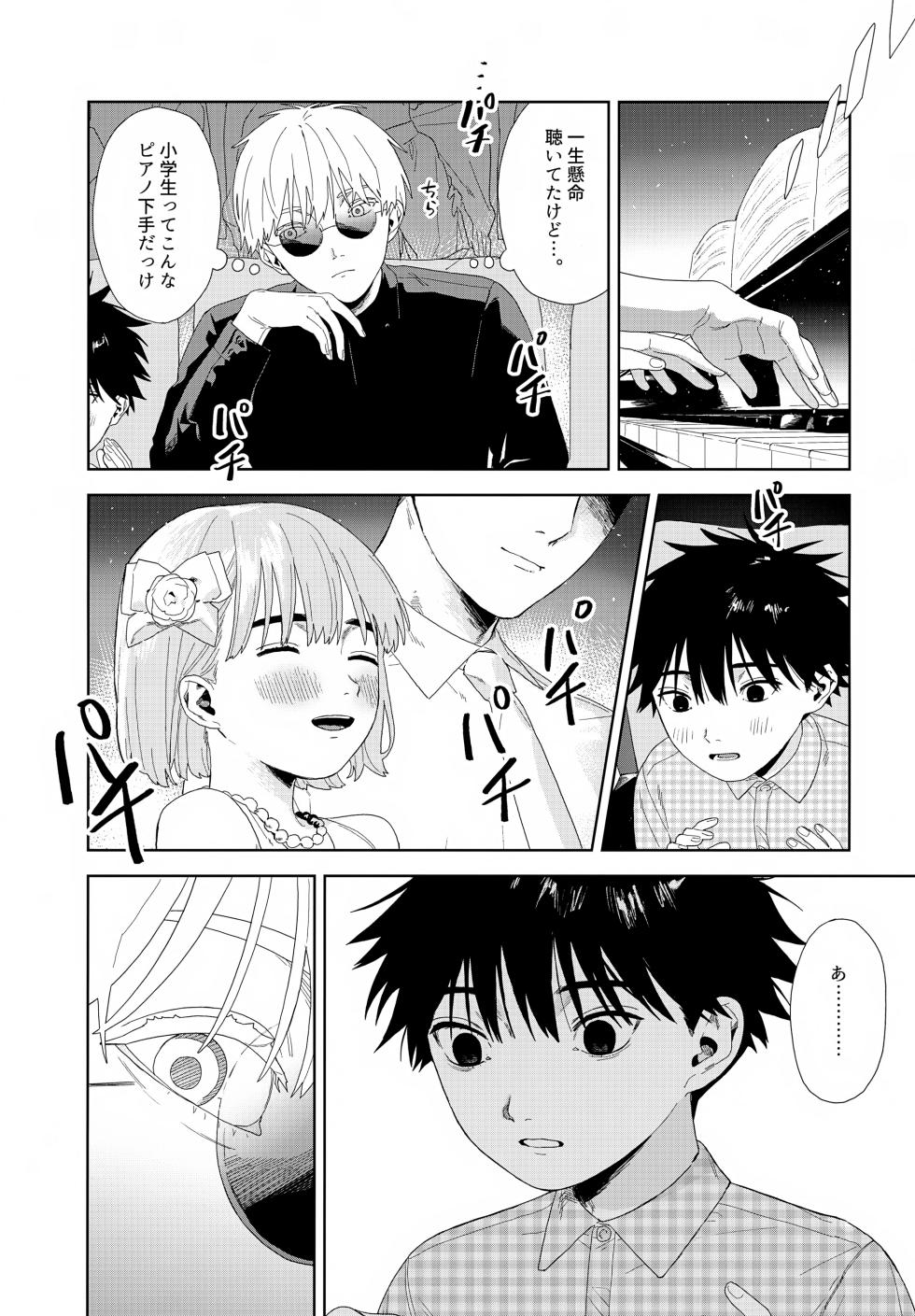 (Yougen 8) [Yume no Kuni (Kamaboko Beer-en)] Nokosu (Jujutsu Kaisen) - Page 15