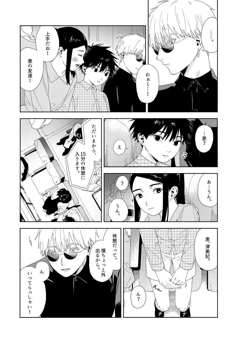(Yougen 8) [Yume no Kuni (Kamaboko Beer-en)] Nokosu (Jujutsu Kaisen) - Page 16