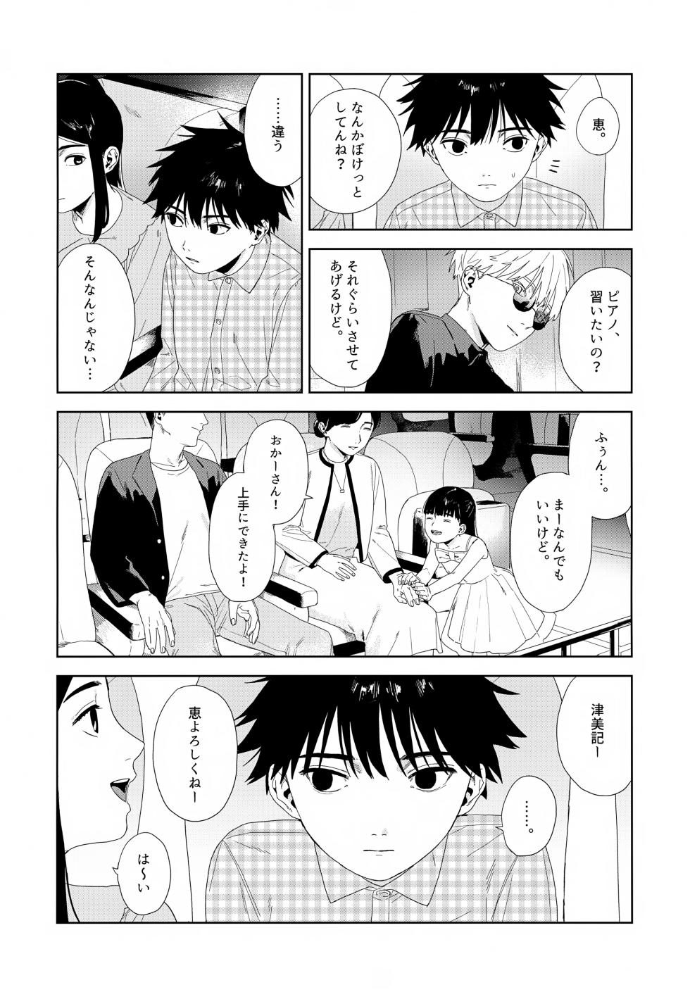 (Yougen 8) [Yume no Kuni (Kamaboko Beer-en)] Nokosu (Jujutsu Kaisen) - Page 17