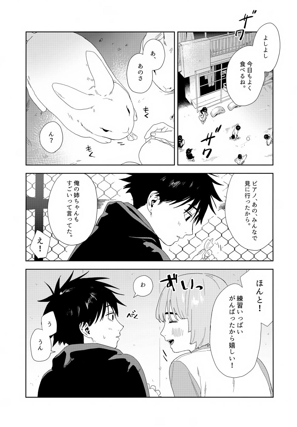 (Yougen 8) [Yume no Kuni (Kamaboko Beer-en)] Nokosu (Jujutsu Kaisen) - Page 18