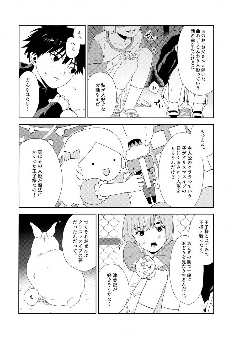 (Yougen 8) [Yume no Kuni (Kamaboko Beer-en)] Nokosu (Jujutsu Kaisen) - Page 19