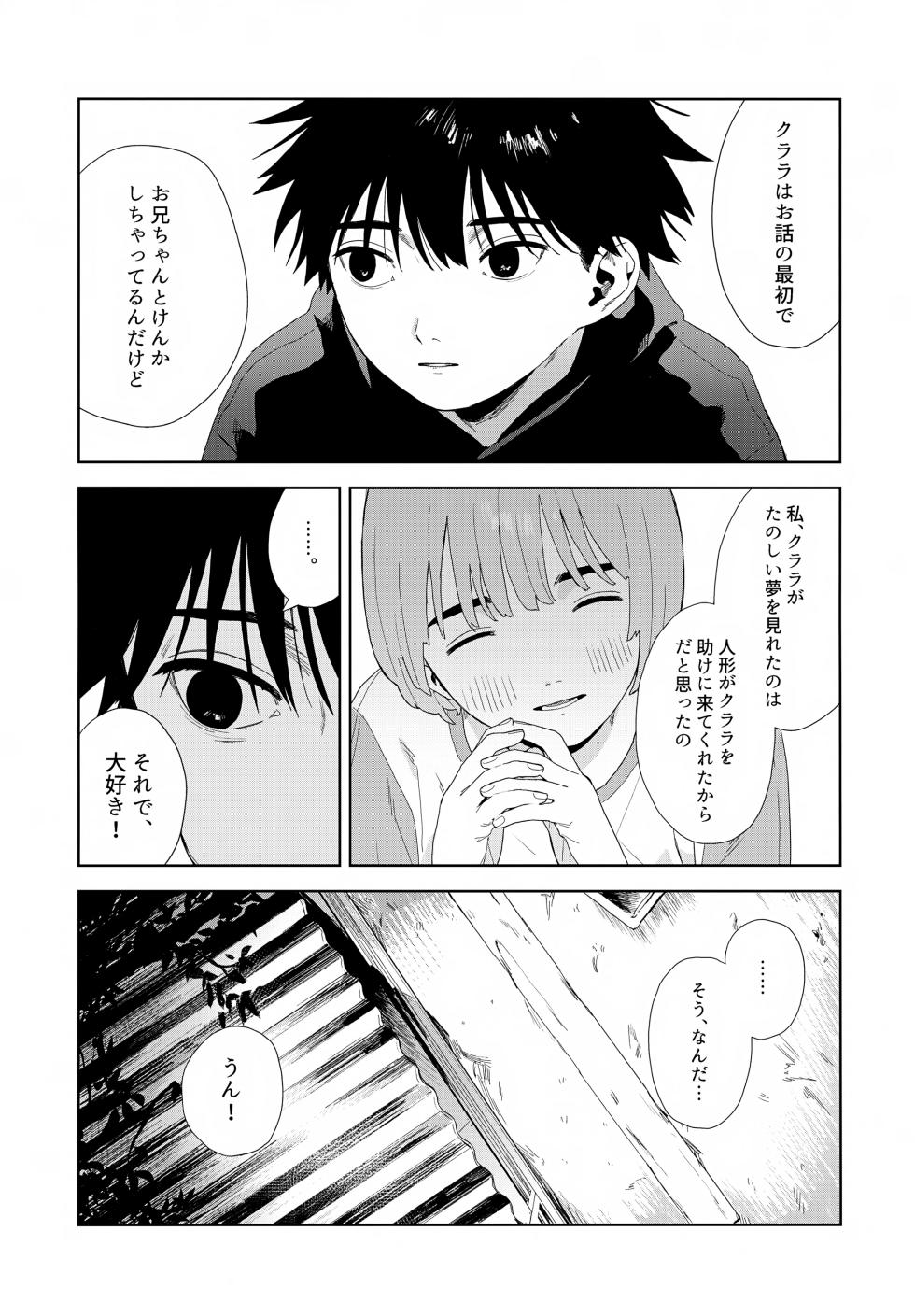 (Yougen 8) [Yume no Kuni (Kamaboko Beer-en)] Nokosu (Jujutsu Kaisen) - Page 20