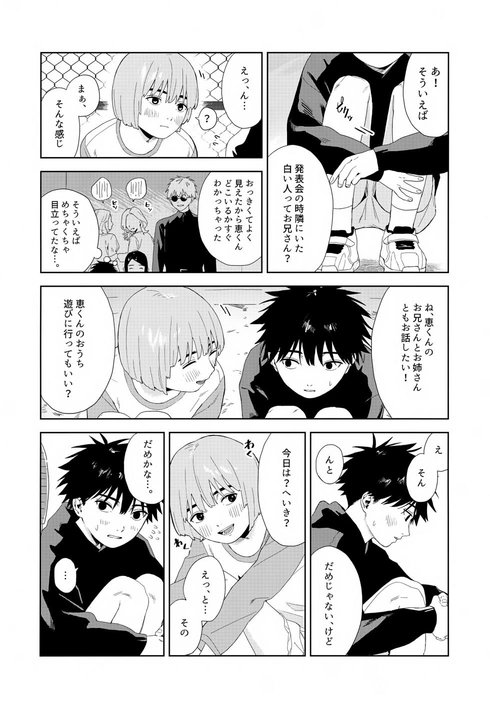 (Yougen 8) [Yume no Kuni (Kamaboko Beer-en)] Nokosu (Jujutsu Kaisen) - Page 21
