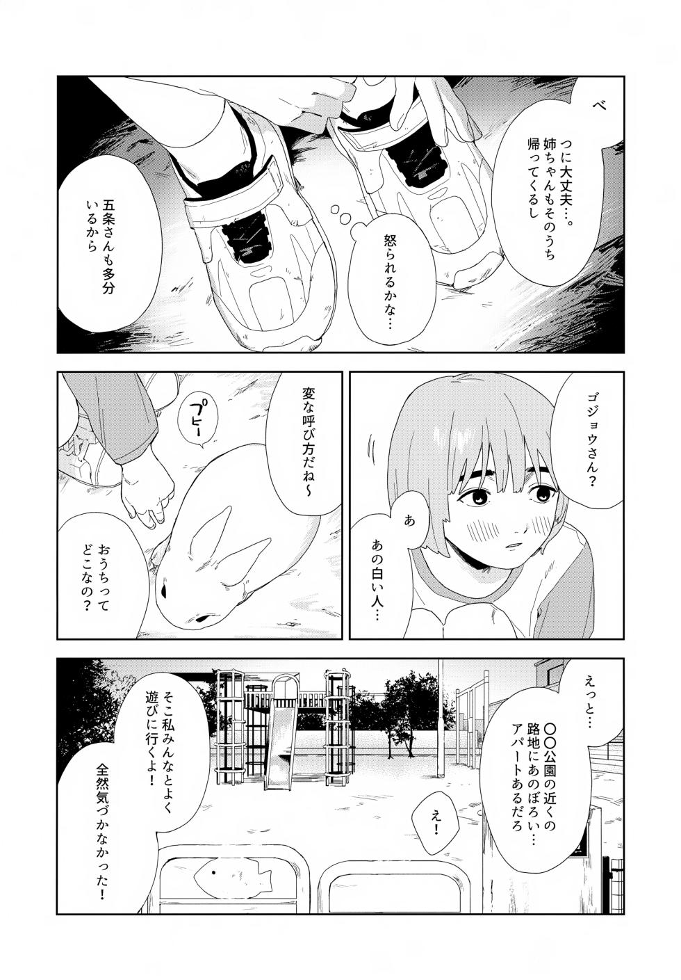 (Yougen 8) [Yume no Kuni (Kamaboko Beer-en)] Nokosu (Jujutsu Kaisen) - Page 22