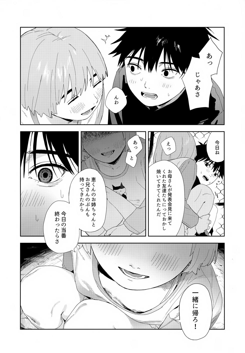 (Yougen 8) [Yume no Kuni (Kamaboko Beer-en)] Nokosu (Jujutsu Kaisen) - Page 23