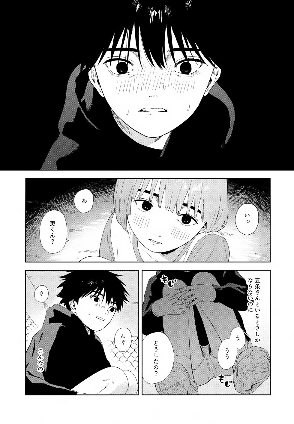 (Yougen 8) [Yume no Kuni (Kamaboko Beer-en)] Nokosu (Jujutsu Kaisen) - Page 24