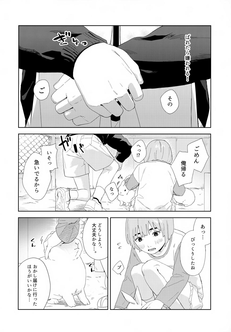 (Yougen 8) [Yume no Kuni (Kamaboko Beer-en)] Nokosu (Jujutsu Kaisen) - Page 25