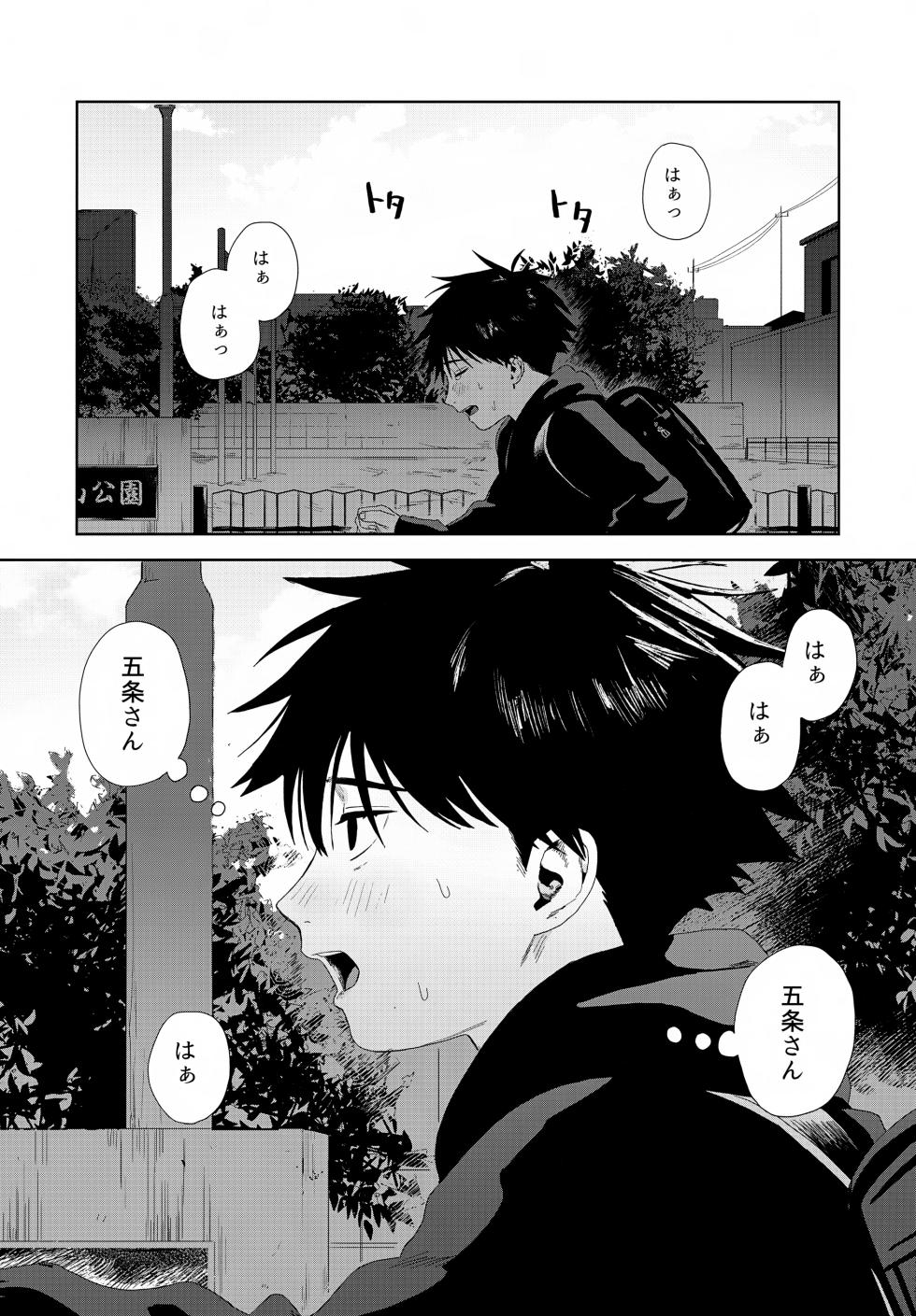 (Yougen 8) [Yume no Kuni (Kamaboko Beer-en)] Nokosu (Jujutsu Kaisen) - Page 26