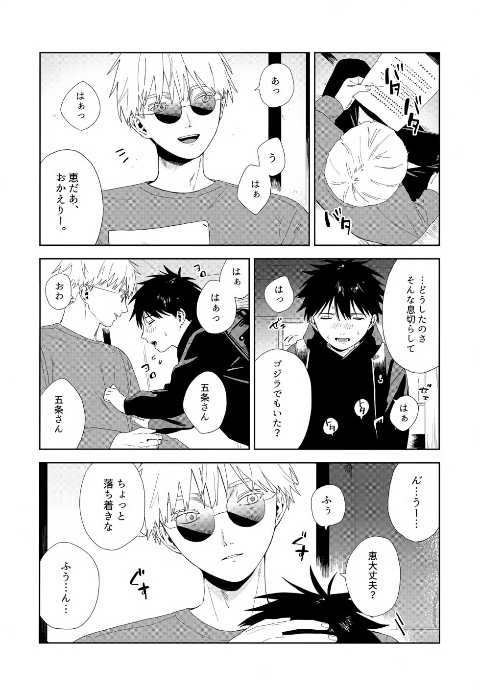 (Yougen 8) [Yume no Kuni (Kamaboko Beer-en)] Nokosu (Jujutsu Kaisen) - Page 27