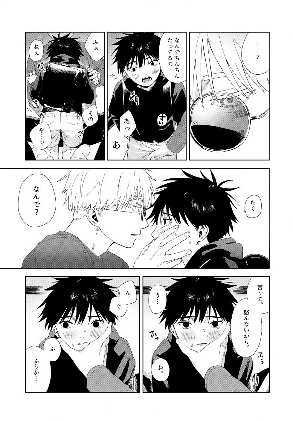 (Yougen 8) [Yume no Kuni (Kamaboko Beer-en)] Nokosu (Jujutsu Kaisen) - Page 28