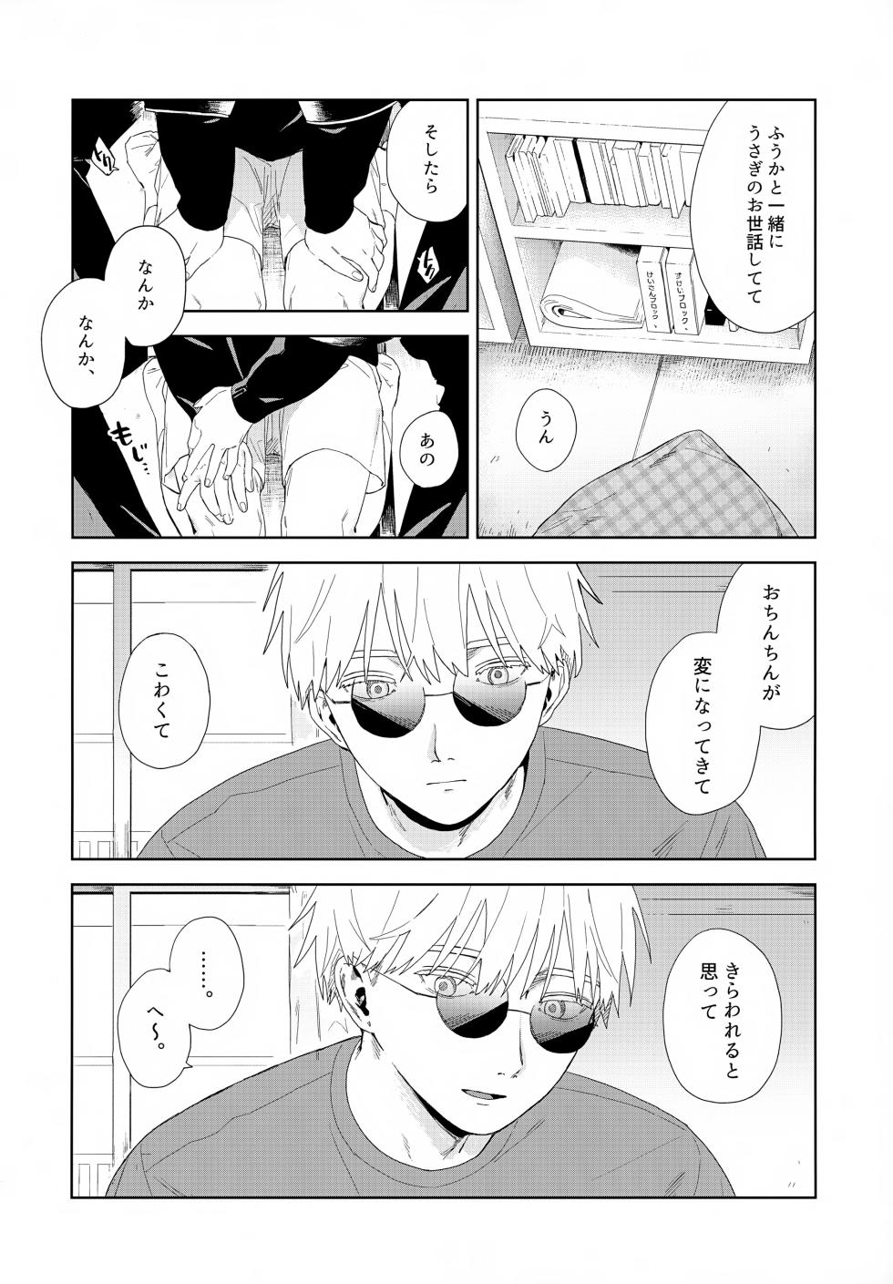 (Yougen 8) [Yume no Kuni (Kamaboko Beer-en)] Nokosu (Jujutsu Kaisen) - Page 29