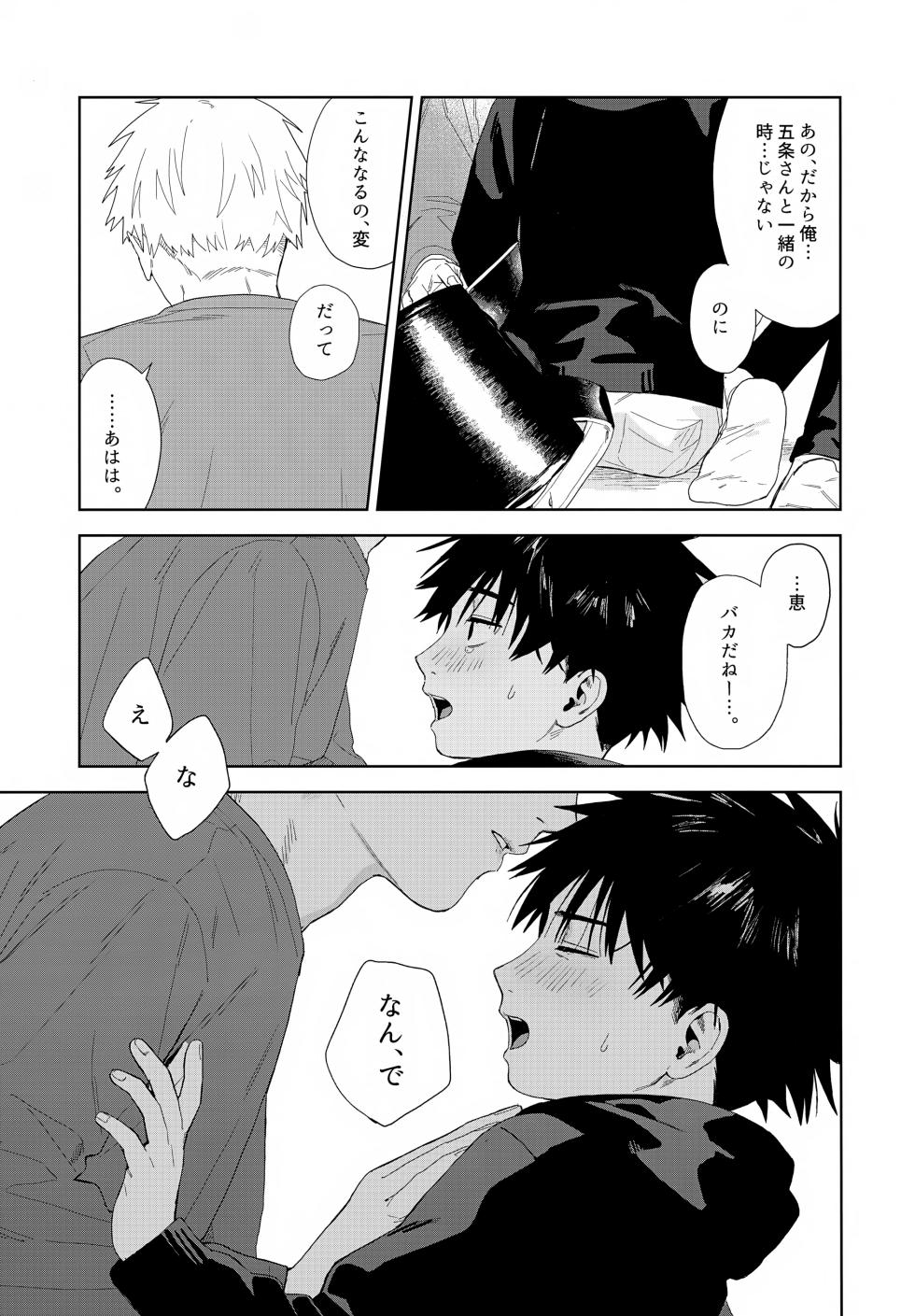 (Yougen 8) [Yume no Kuni (Kamaboko Beer-en)] Nokosu (Jujutsu Kaisen) - Page 30
