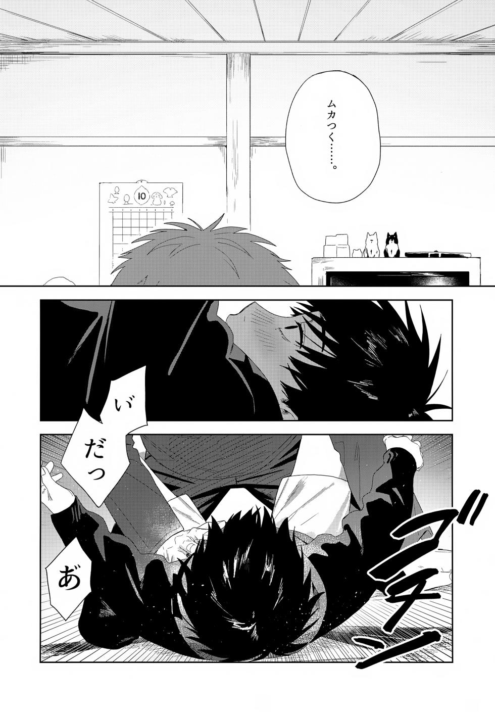(Yougen 8) [Yume no Kuni (Kamaboko Beer-en)] Nokosu (Jujutsu Kaisen) - Page 31