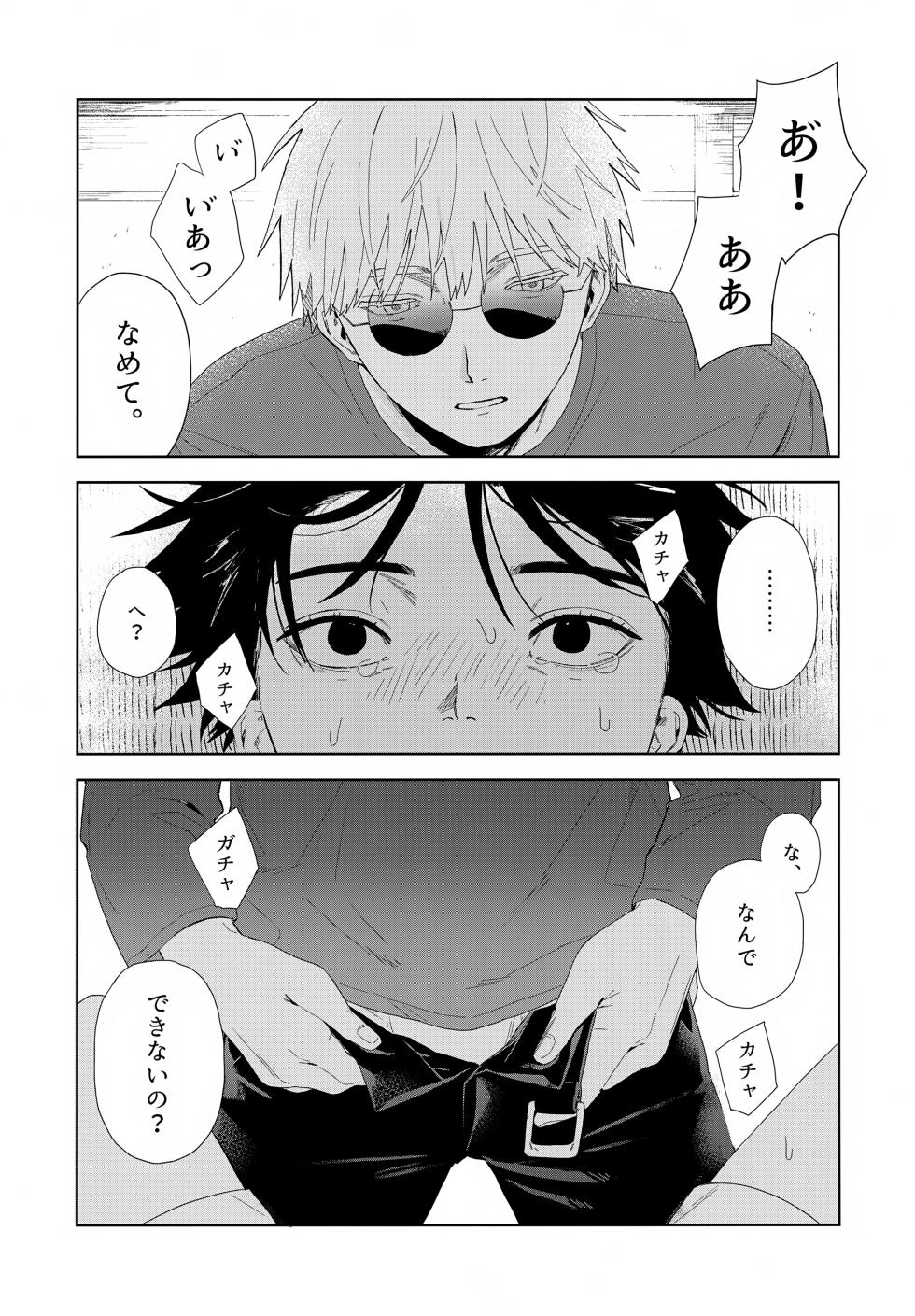 (Yougen 8) [Yume no Kuni (Kamaboko Beer-en)] Nokosu (Jujutsu Kaisen) - Page 32