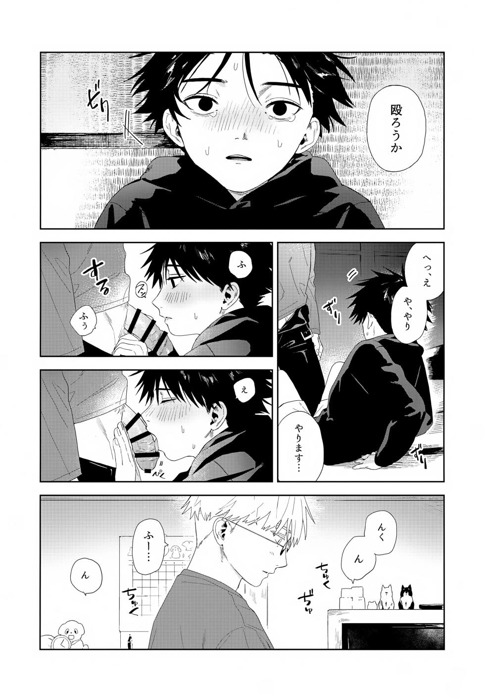 (Yougen 8) [Yume no Kuni (Kamaboko Beer-en)] Nokosu (Jujutsu Kaisen) - Page 33