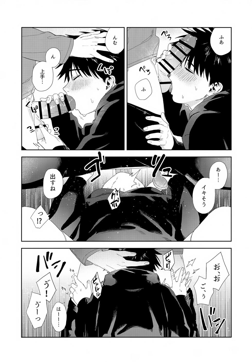 (Yougen 8) [Yume no Kuni (Kamaboko Beer-en)] Nokosu (Jujutsu Kaisen) - Page 34