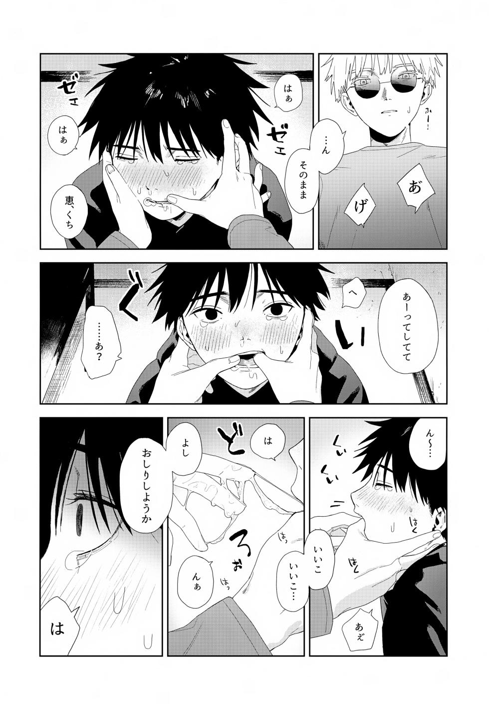 (Yougen 8) [Yume no Kuni (Kamaboko Beer-en)] Nokosu (Jujutsu Kaisen) - Page 35