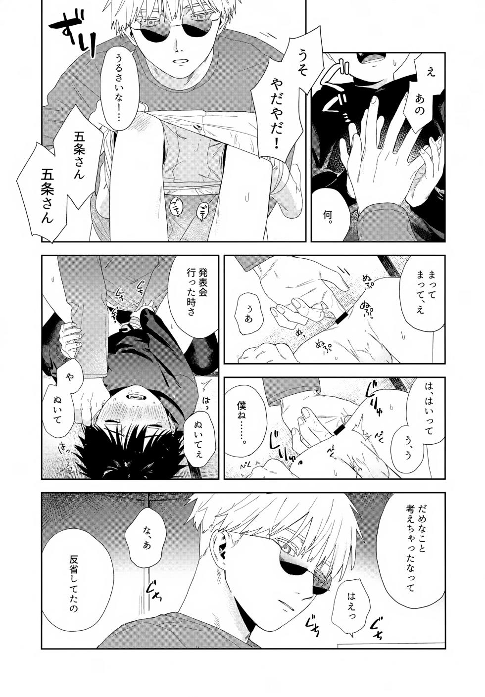 (Yougen 8) [Yume no Kuni (Kamaboko Beer-en)] Nokosu (Jujutsu Kaisen) - Page 36