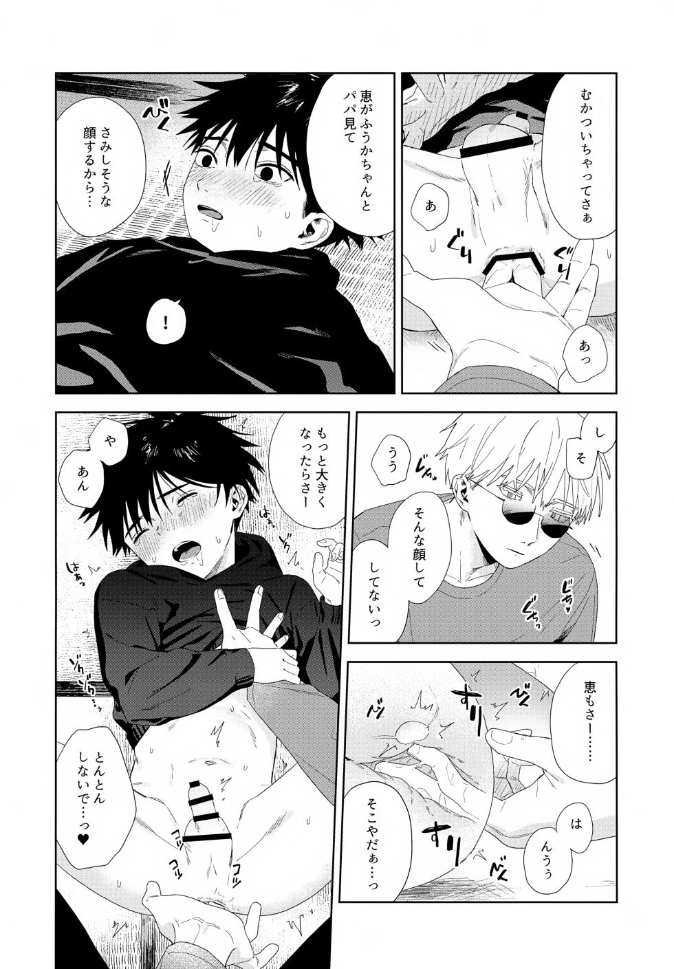 (Yougen 8) [Yume no Kuni (Kamaboko Beer-en)] Nokosu (Jujutsu Kaisen) - Page 37