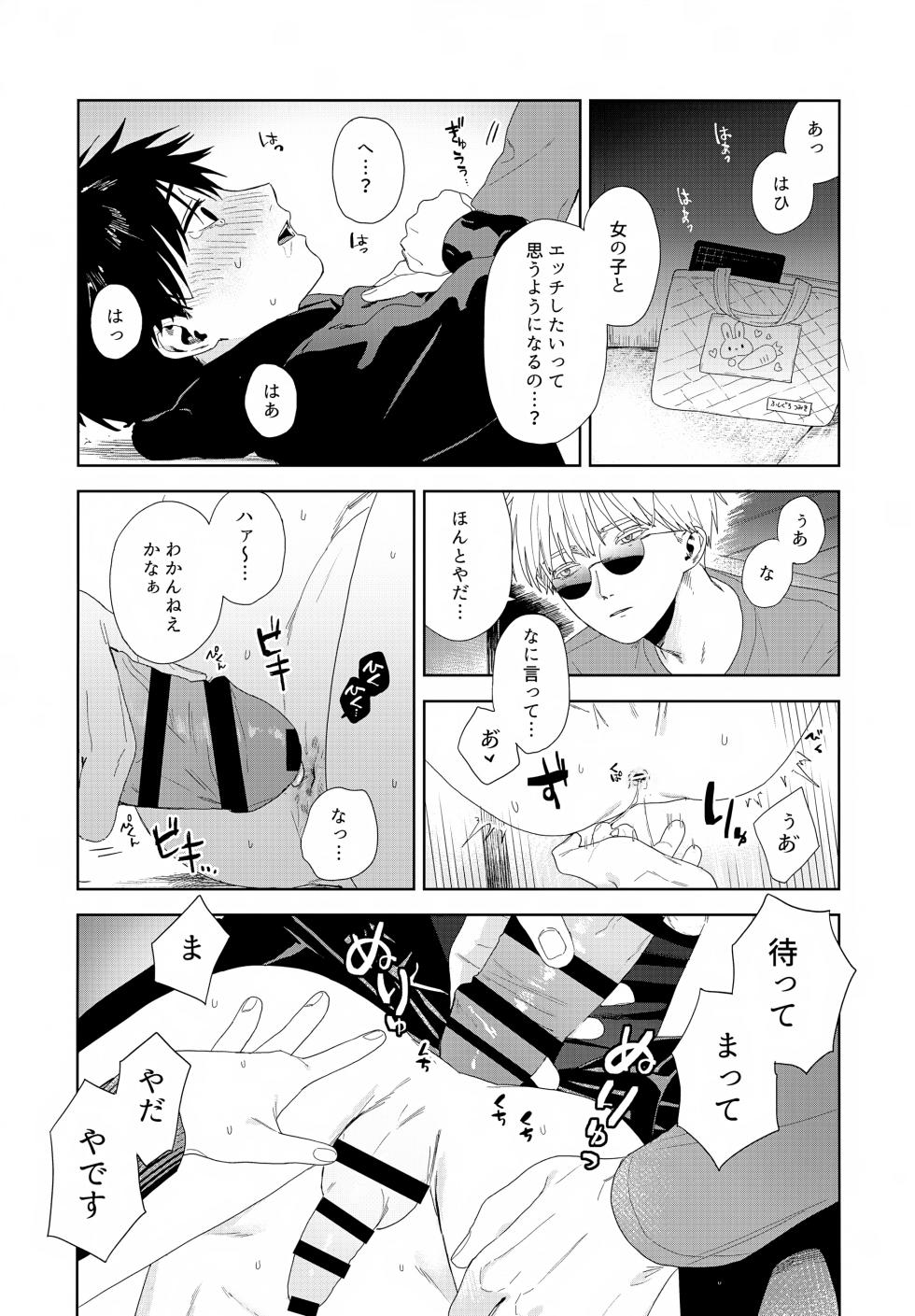 (Yougen 8) [Yume no Kuni (Kamaboko Beer-en)] Nokosu (Jujutsu Kaisen) - Page 38
