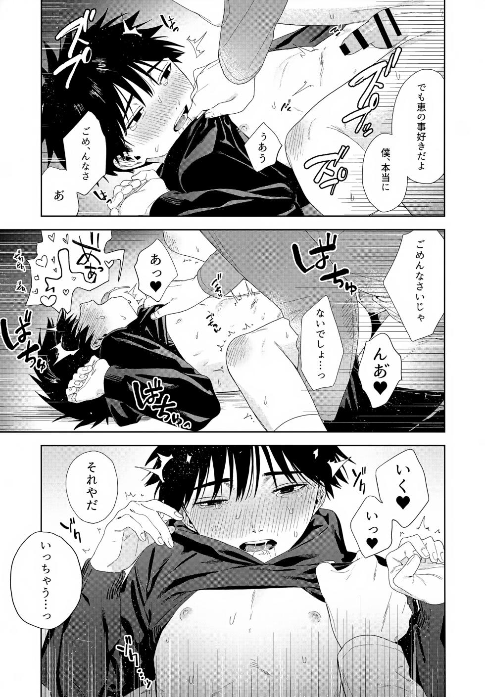 (Yougen 8) [Yume no Kuni (Kamaboko Beer-en)] Nokosu (Jujutsu Kaisen) - Page 40