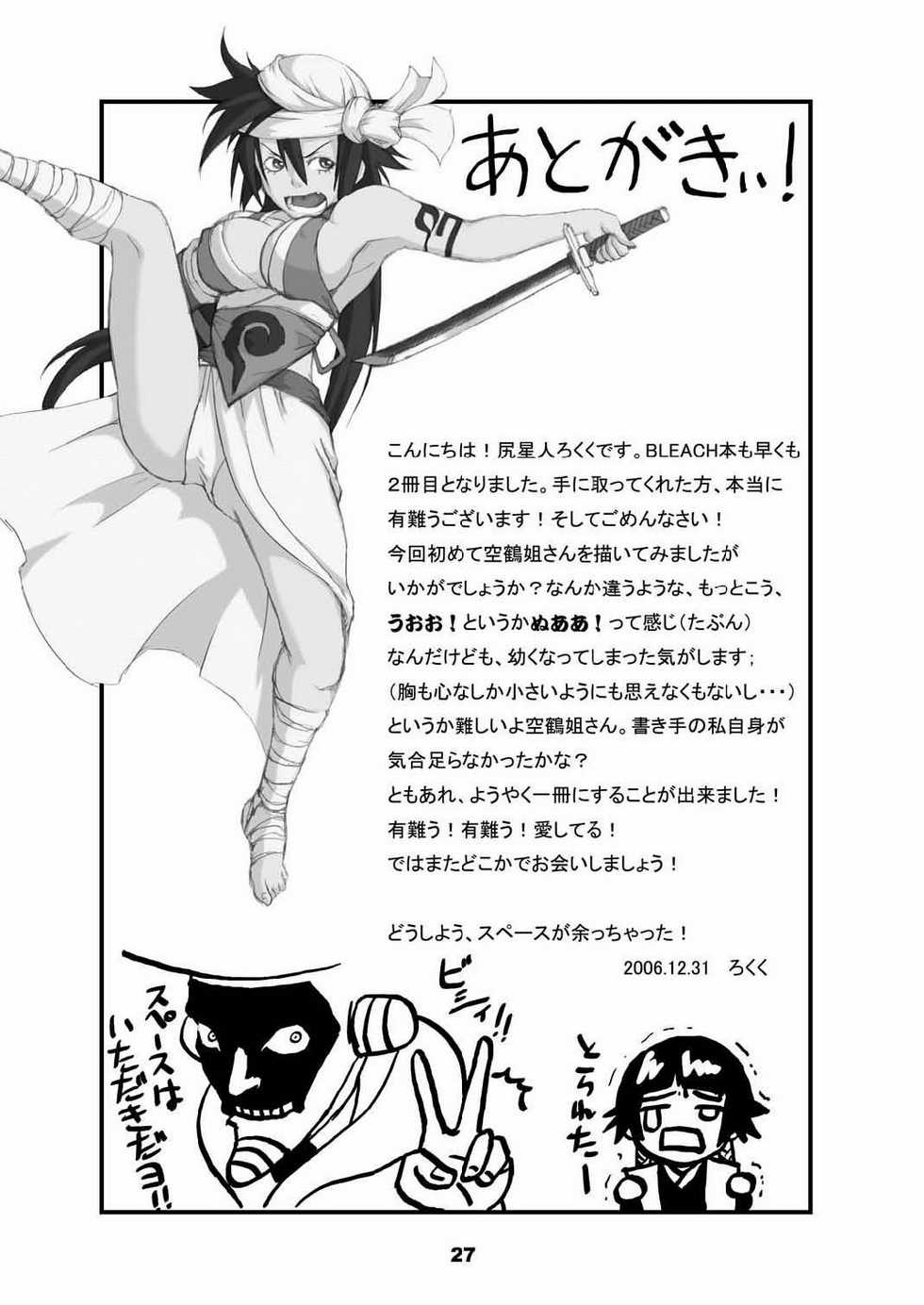 (C71) [Nichijou Superumisu (Rokuku)] Kakaku Syasei Niban (Bleach) [English] [RandeKnight] - Page 26